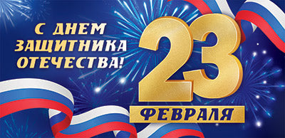 КД1-15620 Конверт для денег. С днем защитника отечества 23 февраля (УФ-лак)