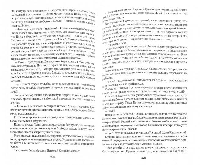 ВР Волга-матушка река. Кн.2. Раздумье (12+)