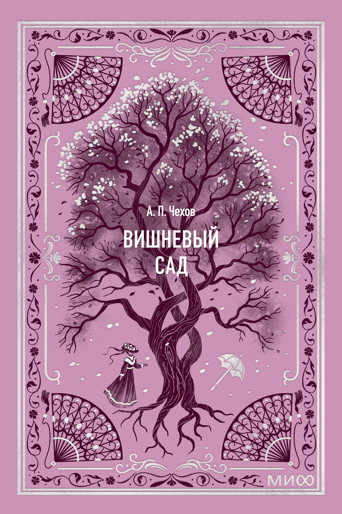 Вишневый сад. Вечные истории. Мини-книга