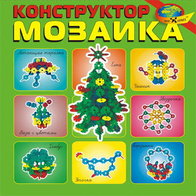 Constructeur "МОЗАИКА" 3-12 лет.