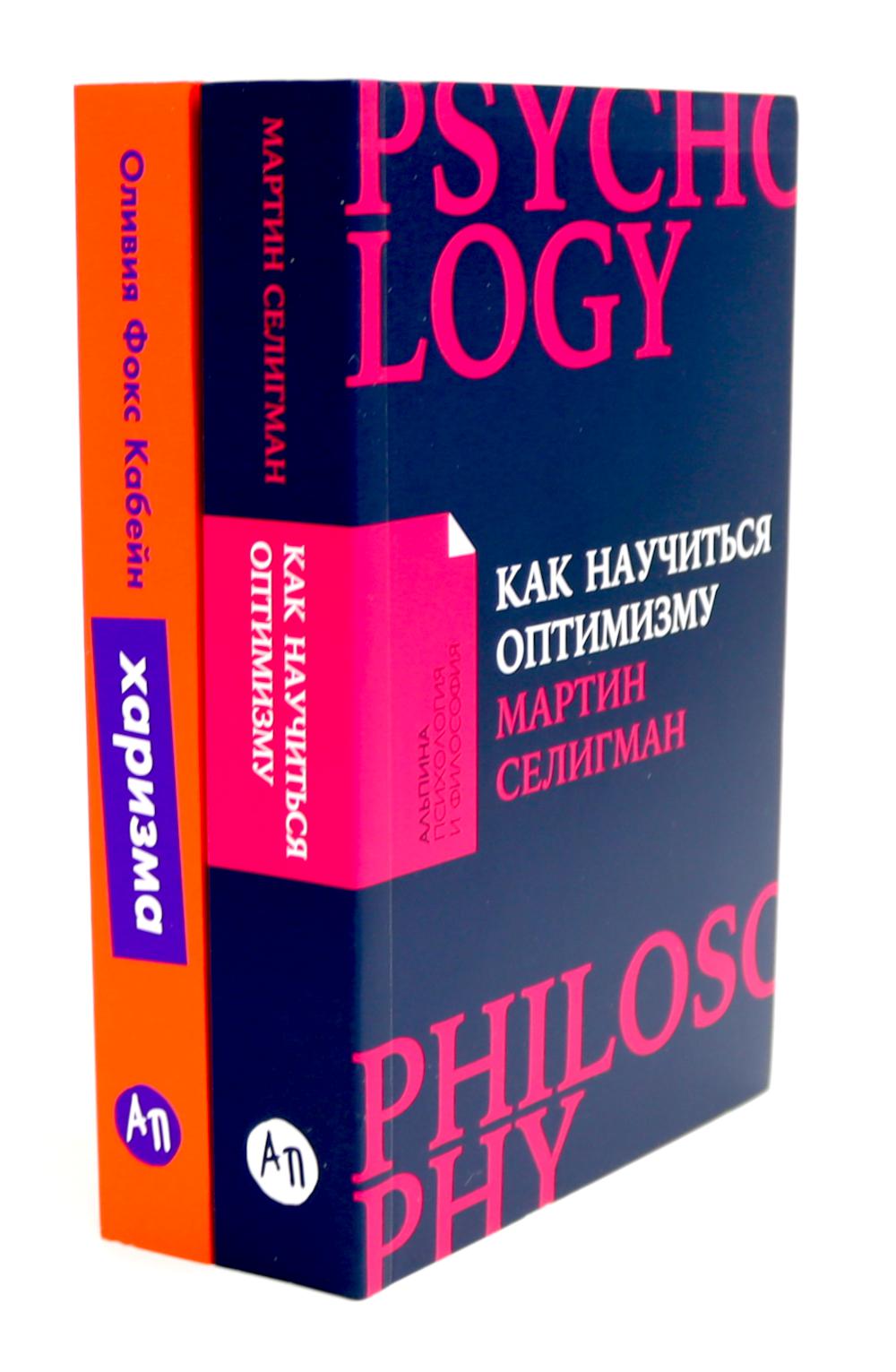 Comment l'optimiser : Mettez-vous en contact avec votre monde et votre vision ; Харизма: Как влиять, убеждать и вдохновлять (complexe avec 2-х книг)
