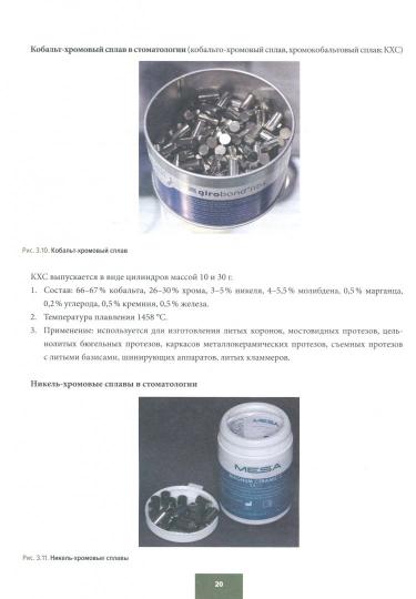 Matériel de stomatologie orthopédique. Пропедевтика стоматологических заболеваний. Il s'agit d'une plate-forme pour les étudiants en formation et le contrôle des modules de compétences. Учебно-методическое пособие