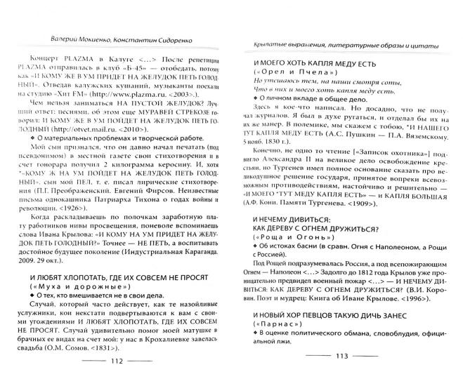 Крылатые выражения, литературные образы и цитаты из басен Ивана Андреевича Крылова