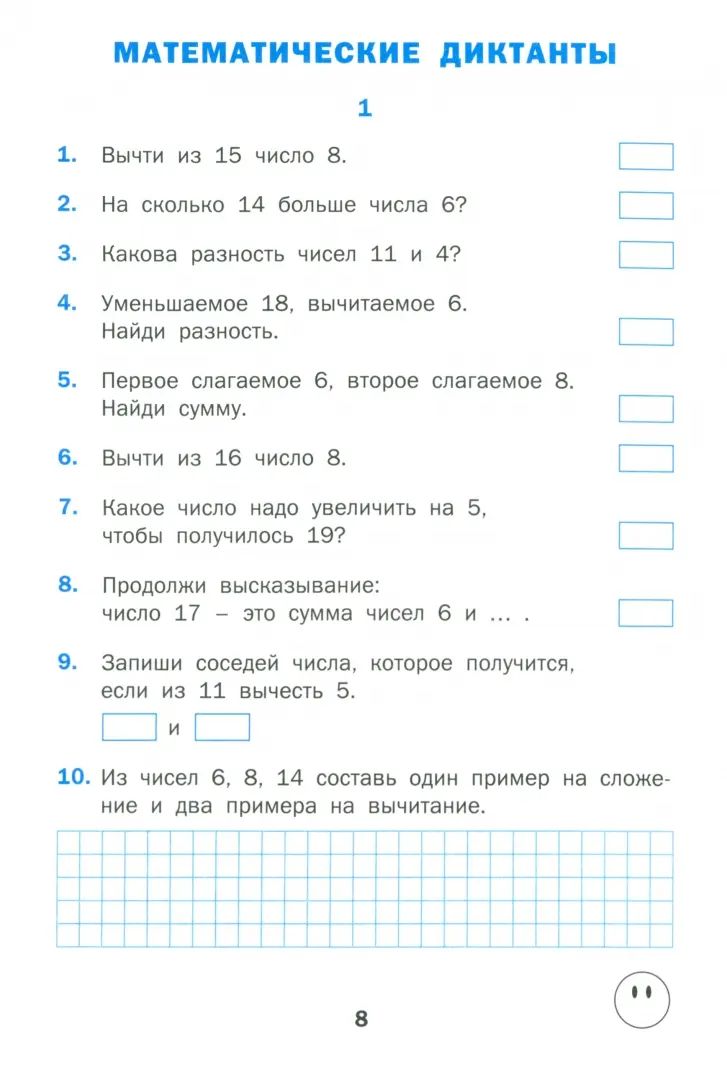 ТР Тренажёр по математике 2 кл. НОВЫЙ ФГОС