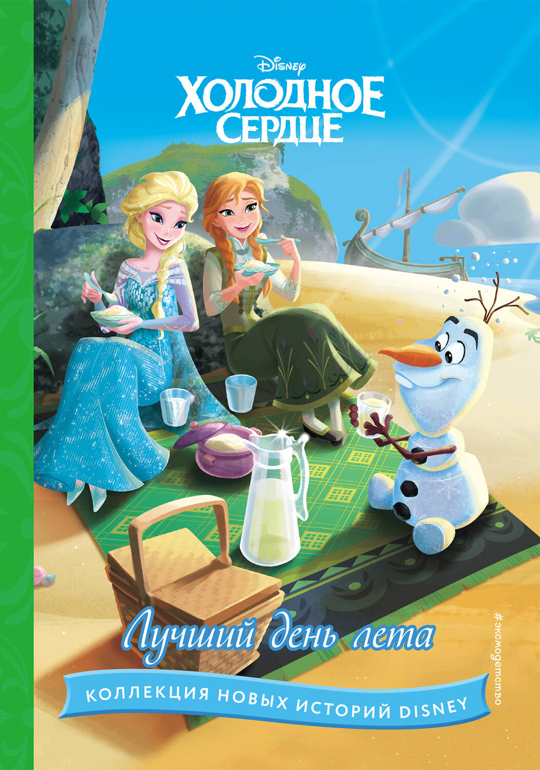 C'est bon service. Лучший день лета