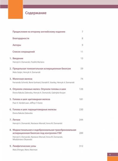 Тонкоигольная аспирационная биопсия. Atlas cytologique