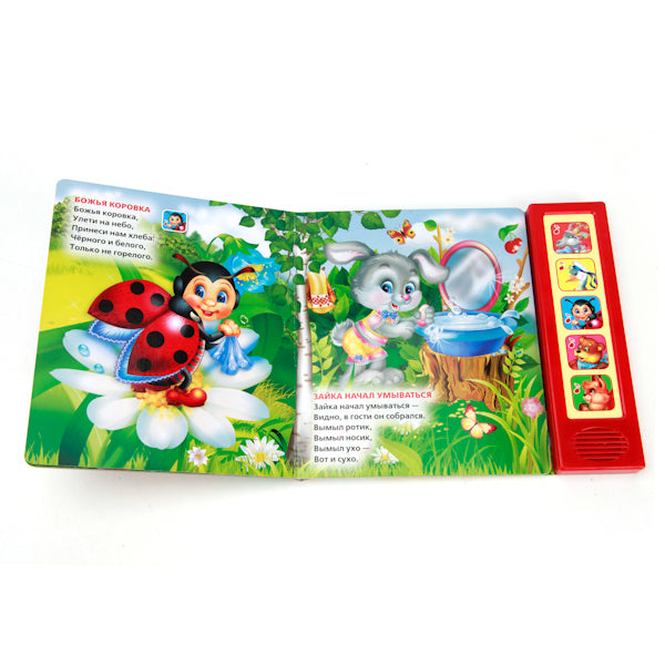 "УМКА". ИДЕТ КОЗА РОГАТАЯ. (5 ЗВУКОВЫХ КНОПОК). ФОРМАТ: 200Х175ММ. ОБЪЕМ: 10 КАРТ. СТР. в кор.32шт