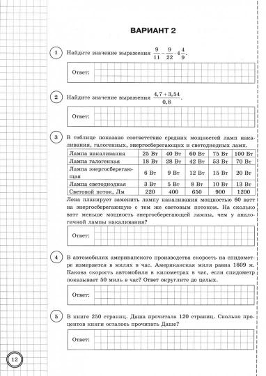 ВСЕРОС. ПРОВ. РАБ. ФИОКО. МАТЕМАТИКА. 8 КЛАСС. 10 ВАРИАНТОВ. ТЗ. ФГОС (.Экзамен)