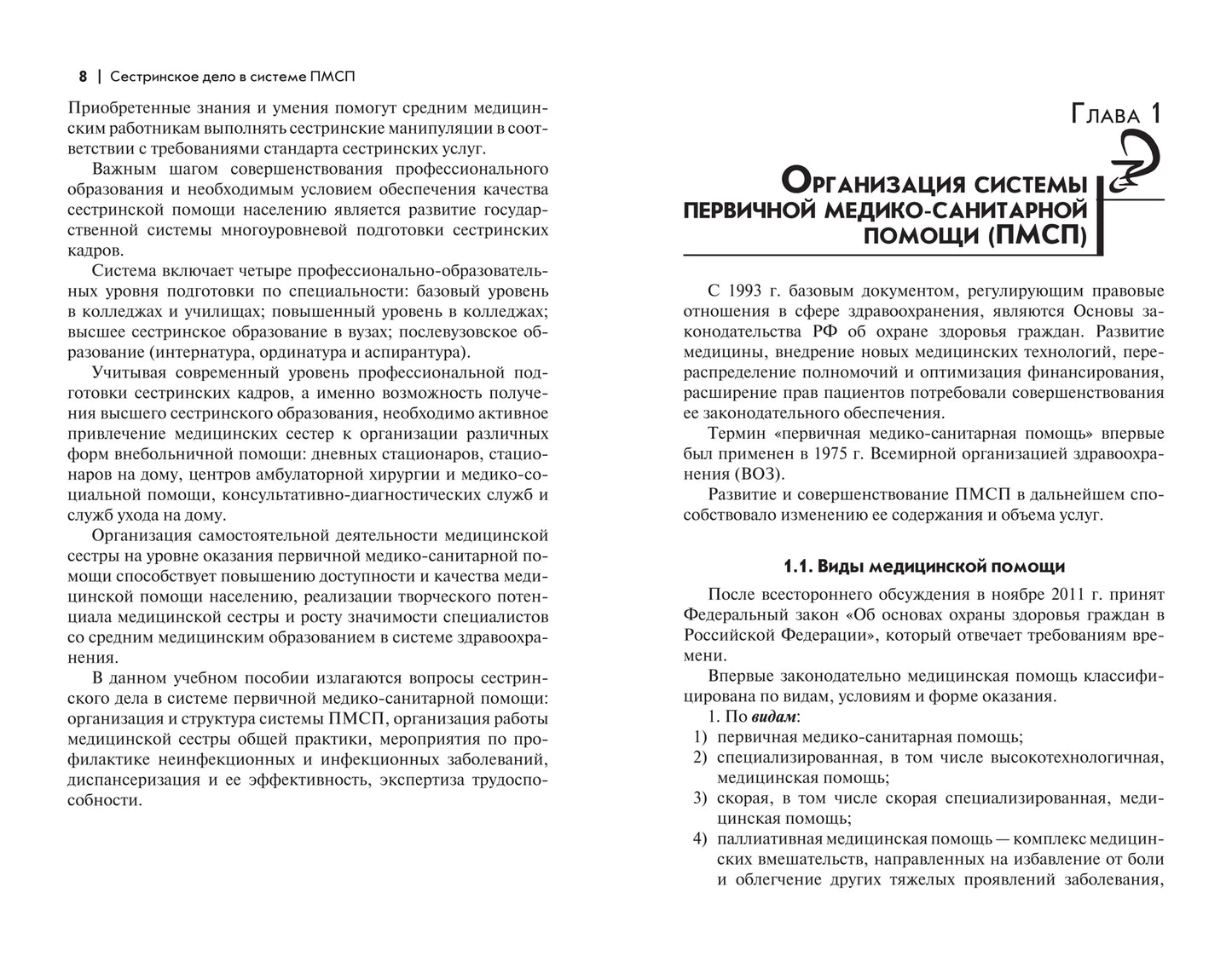 Сестринское дело в системе первич.мед.-сан.пом. .