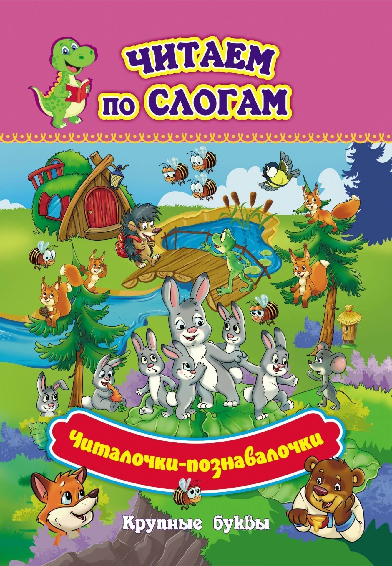 C'est un slogan. Крупные буквы. Читалочки-познавалочки. Рассказы: слоговой тренажёр. 12 pièces.