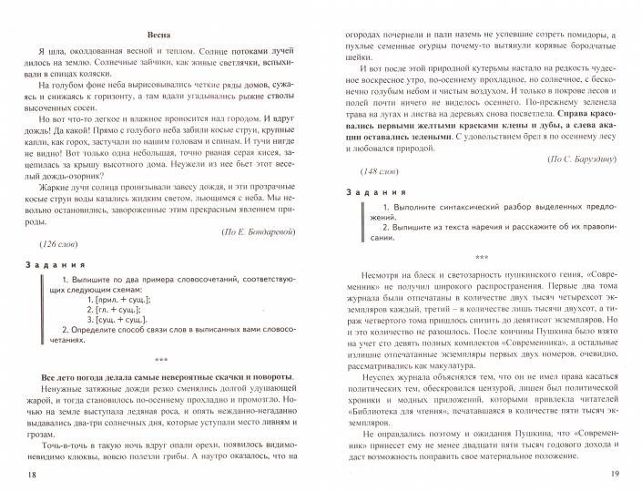 ДИКТАНТЫ И ИЗЛОЖЕНИЯ. РУССКИЙ ЯЗЫК 8 КЛАСС. ФГОС