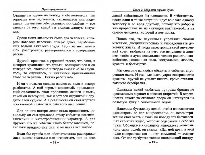 Путь процветания