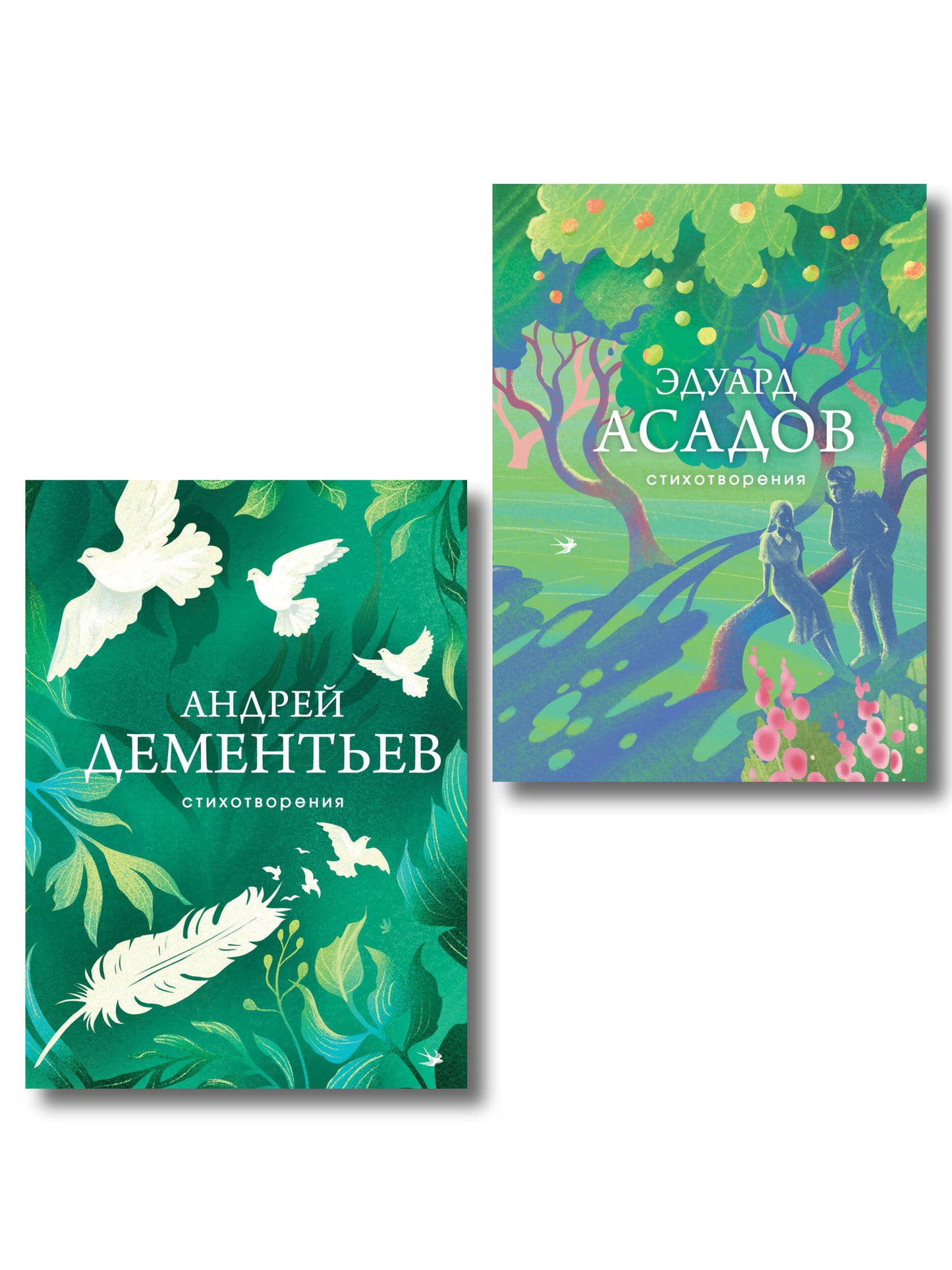 Комплект Слова, которые остаются (из 2-х книг Асадов и Дементьев)