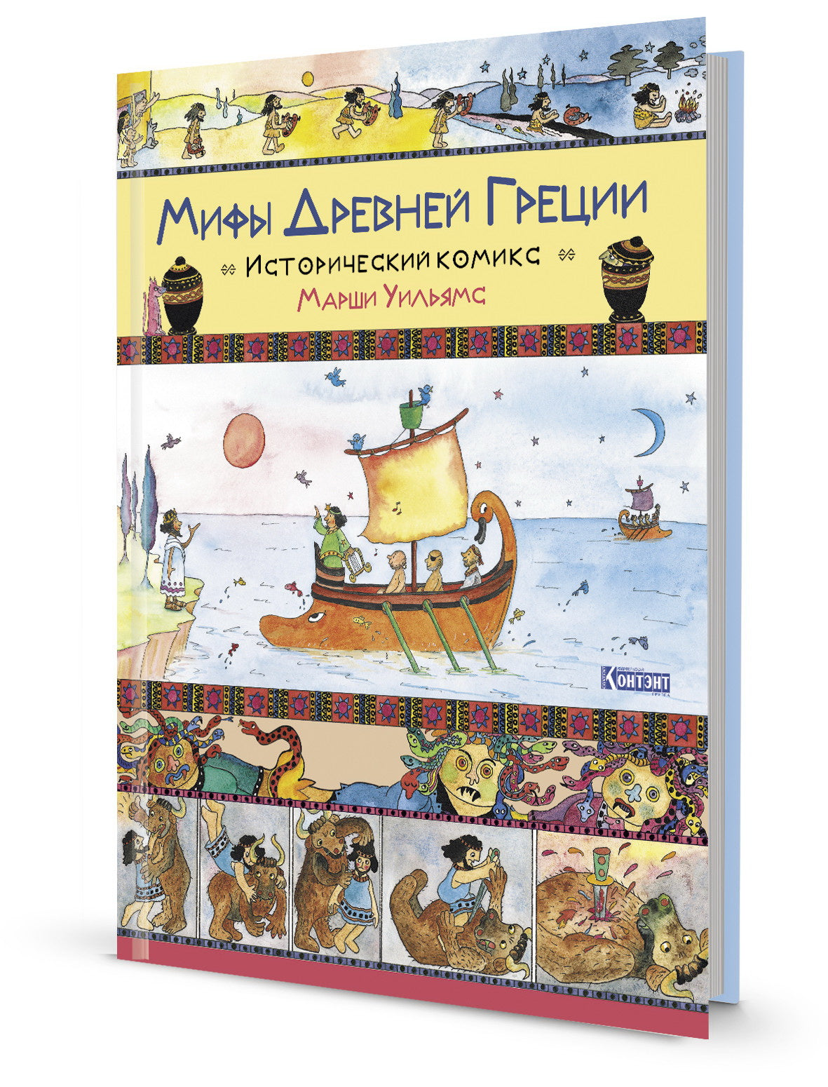 36.Контэнт.ИК.Мифы Древней Греции (12+)