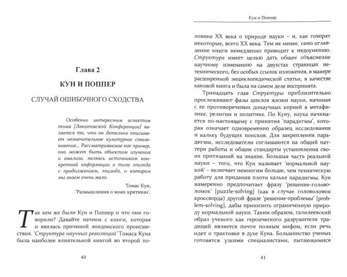 Кун против Поппера: Борьба за душу науки