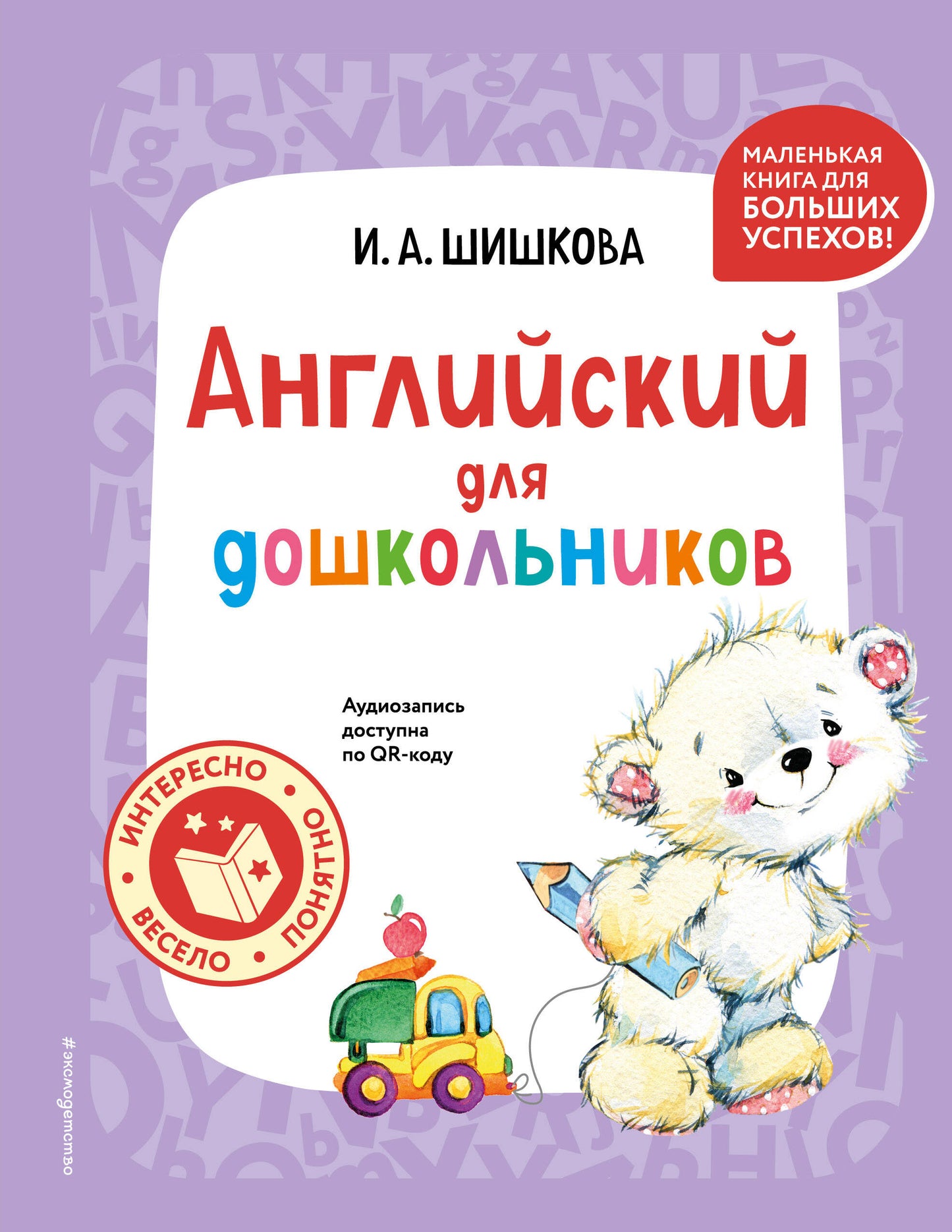 Anglais pour les enfants (+ audio via le code QR)
