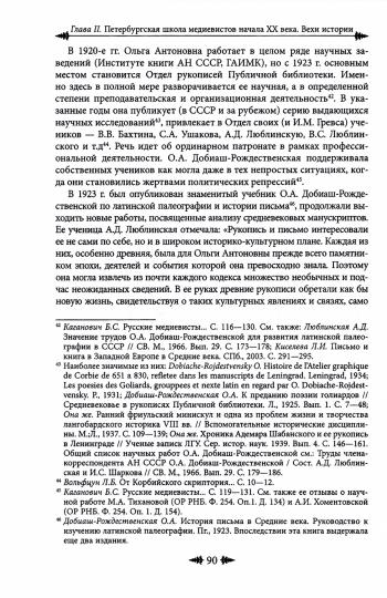 Свешников А.В. Иван Михайлович Гревс и петербургская школа медиевистов начала XX в. Судьба научного