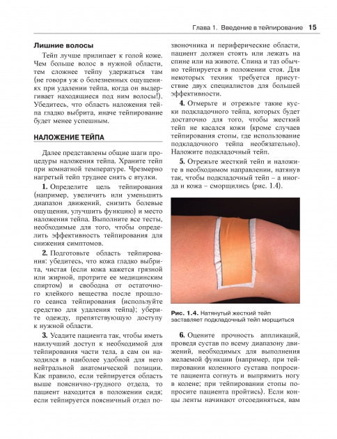Тейпирование в спортивной и клинической медицине.