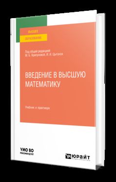 ВВЕДЕНИЕ В ВЫСШУЮ МАТЕМАТИКУ. Travail et pratique pour les femmes