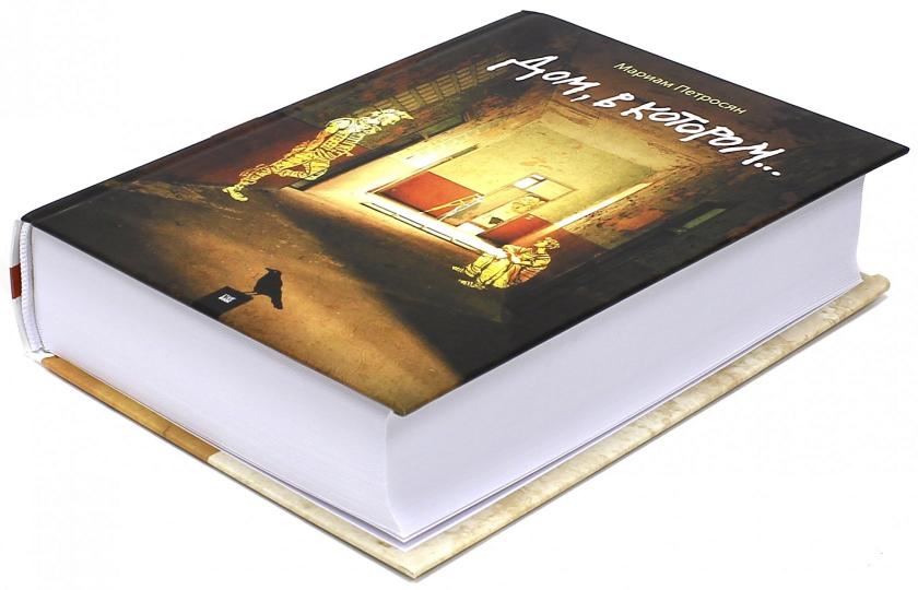 Dom, dans ton pays. Petrosian M