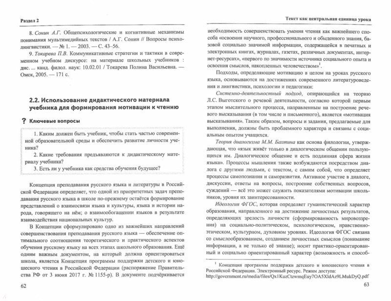 УМК Александрова. Работа с текстом на уроке русского языка. Пособие для учителя. 5-11 классы. (ФГОС).