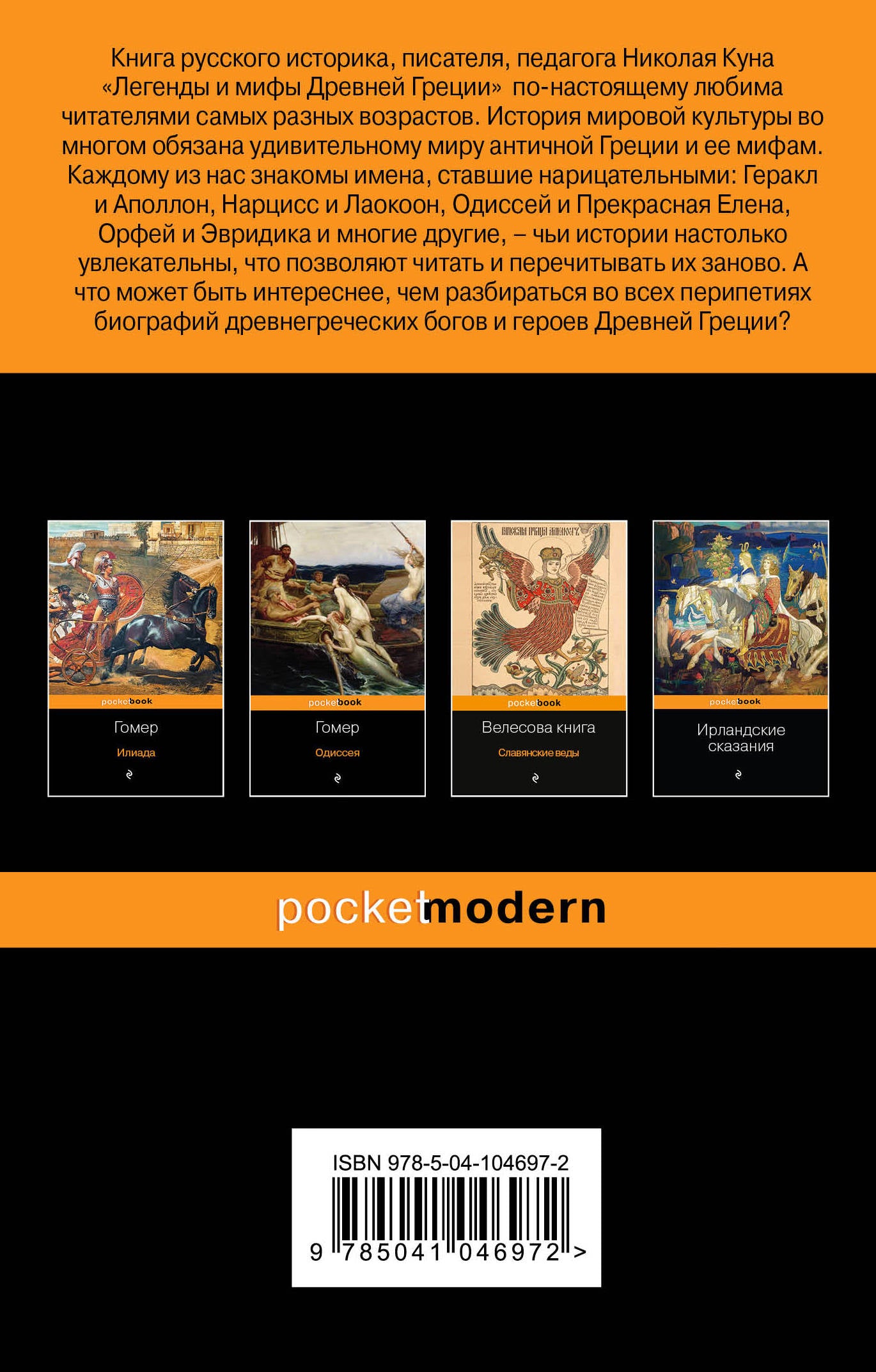 Légendes et légendes de Drevneï Grèce