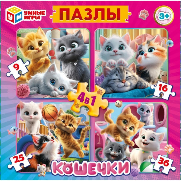 Кошечки. Пазлы в коробке, набор 4 в 1: 9, 16, 25, 36 деталей. 175х175х50 мм. Умные игры. в кор.20шт