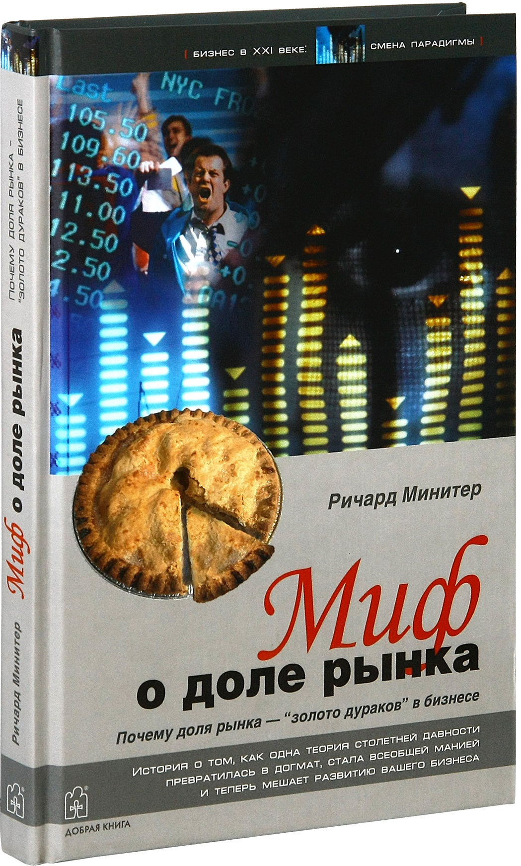 МИФ О ДОЛЕ РЫНКА. Почему "доля рынок" - "золото дураков" в бизнесе.
