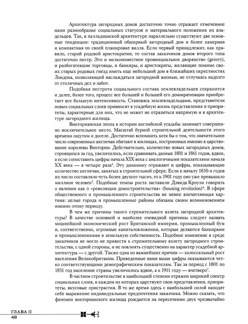 Викторианский загородный дом. Структура. Семантика. Стиль