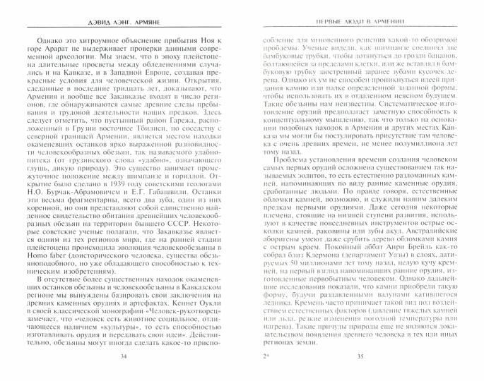 Армяне. Народсозидатель