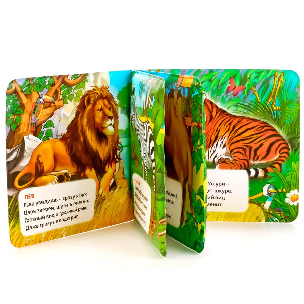 "УМКА". В.СТЕПАНОВ. ЗООПАРК. КНИГА-ПИЩАЛКА ДЛЯ ВАННЫ. ФОРМАТ: 14Х14СМ. ОБЪЕМ: 8 СТР. dans кор.60шт