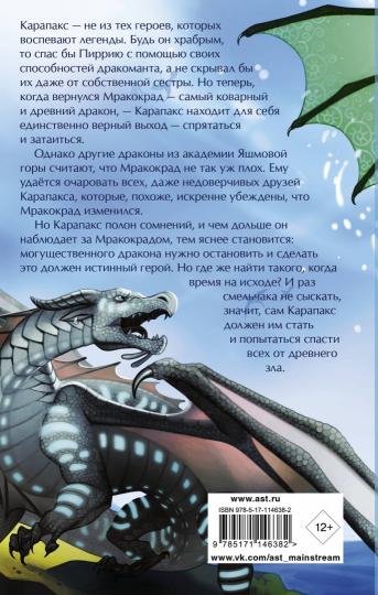 La saga dragon. Когти власти