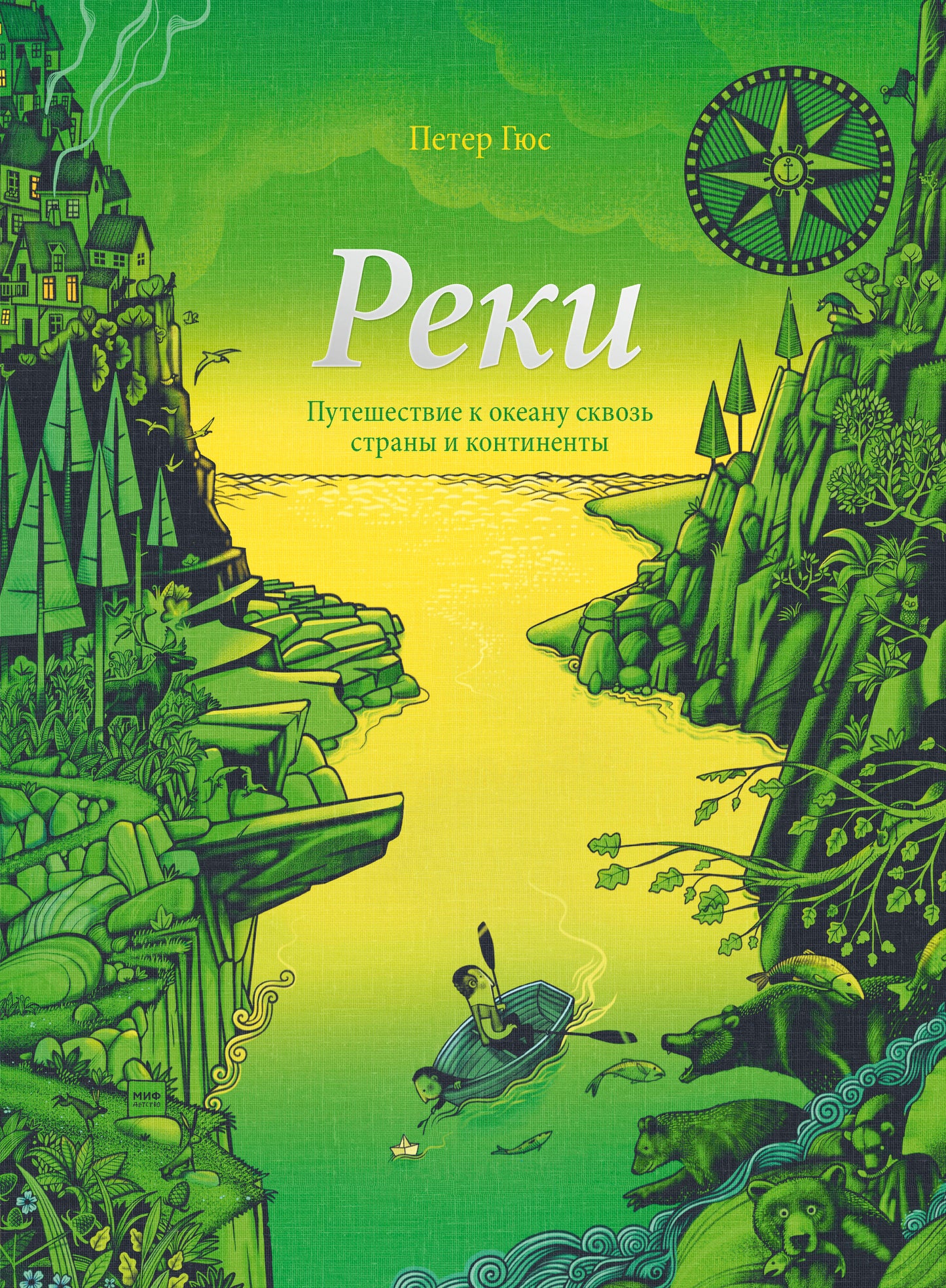 Reki. Les voyages à l'océan entre les étendues et les continents