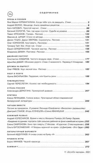 Дружба народов. 2021. № 4