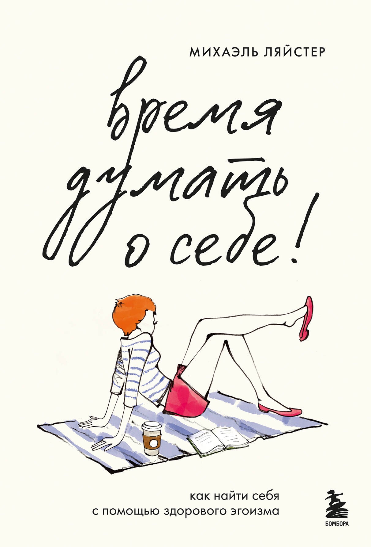 Je pense que ce sera le cas ! Comment se rendre compte que votre égoïsme