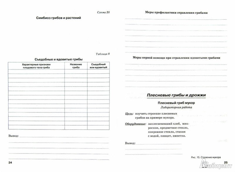 Biologie 5cl Бактерии (Рабочая тетрадь)