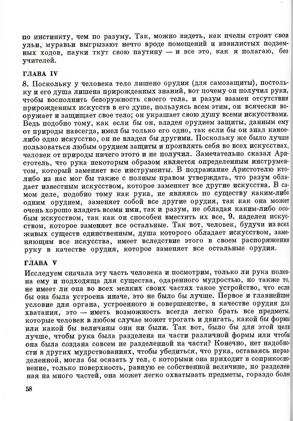 О назначении частей человеческого тела. (репринтное изд.)