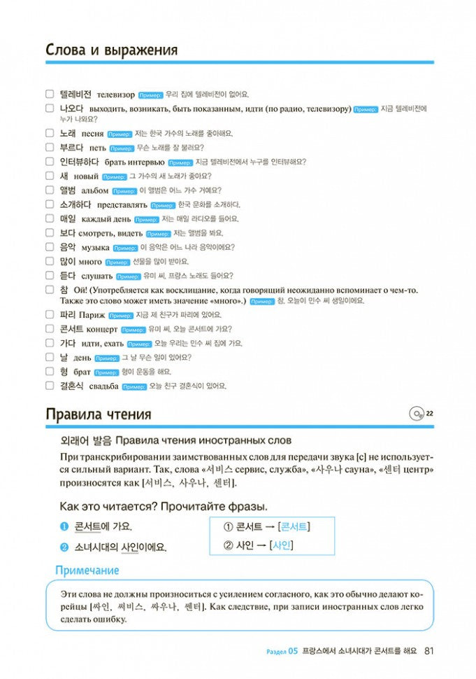 Корейский язык. Курс для самостоятельного обучения. Pour les gens. Étape 1