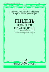 Избранные произведения : переложение для шестиструнной гитары. Сост., перелож. исп.ред. В. Agababova