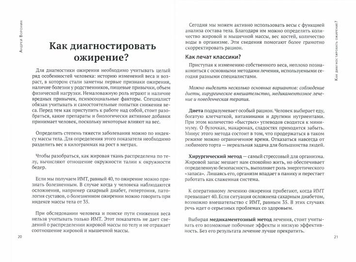 La diététique, je ne le vois pas ! Книга-разоблачение