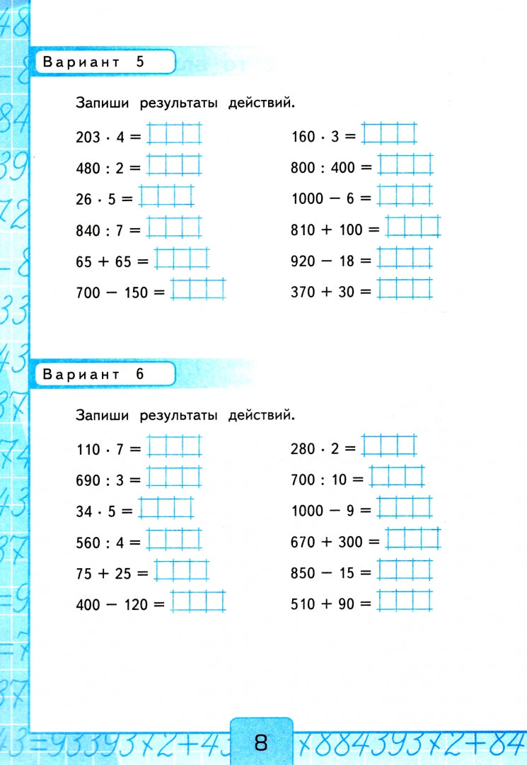 Рудницкая. УМКн. Контрольные работы по математике 4кл. Ч.1. Моро ФПУ