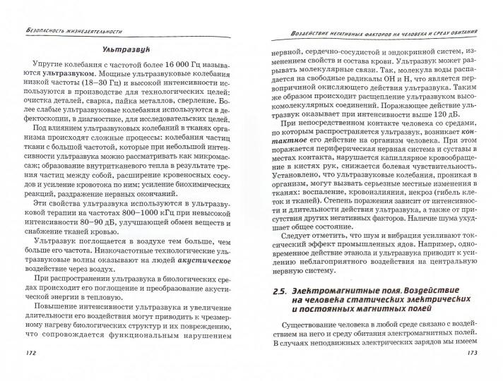 Безопасность жизнедеятельности: учеб.пособ