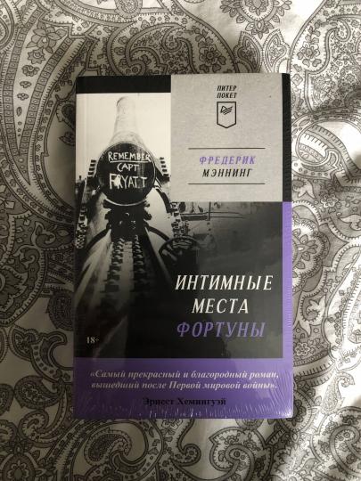 Интимные места Фортуны (Питер покет)