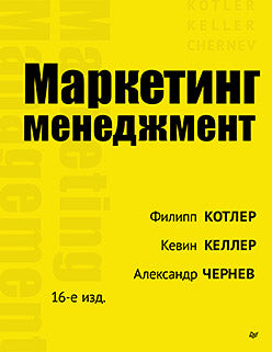 Responsable marketing. 16-е изд.