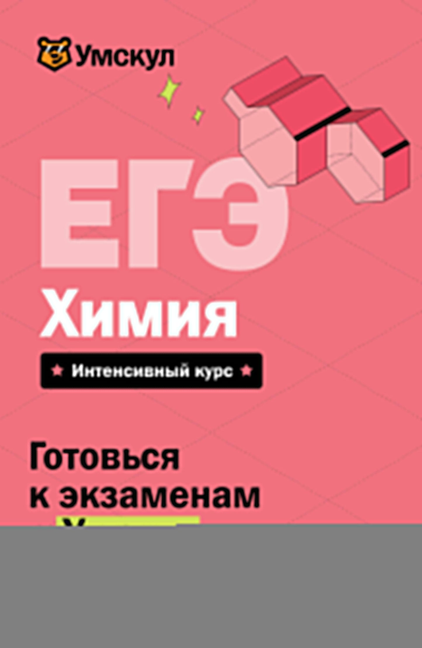 EG. Himia