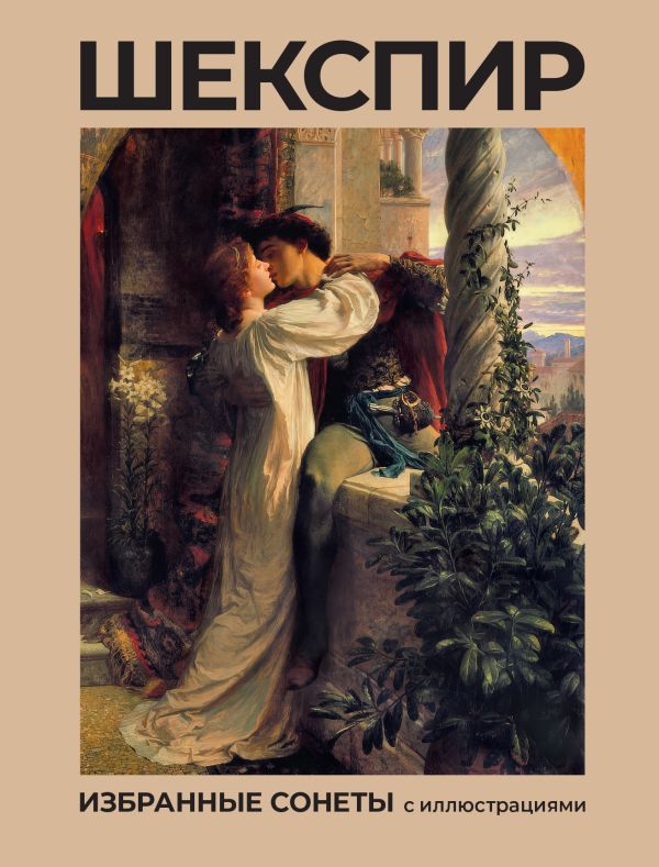 Шекспир. Écouter des sons avec des illustrations