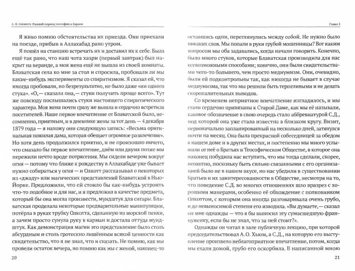 Ранний период теософии в Европе