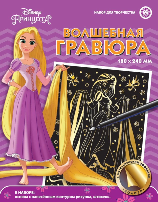 Принцесса Disney (Рапунцель). Набор для творчества "Волшебная гравюра".