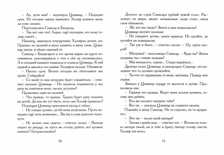 Давид Сасунский Армянский эпос в пересказе Сергея Махотина. Санкт-Петербург : Лимбус Пресс, ООО «Издательство К. Тублина», 2023 – 384 с.