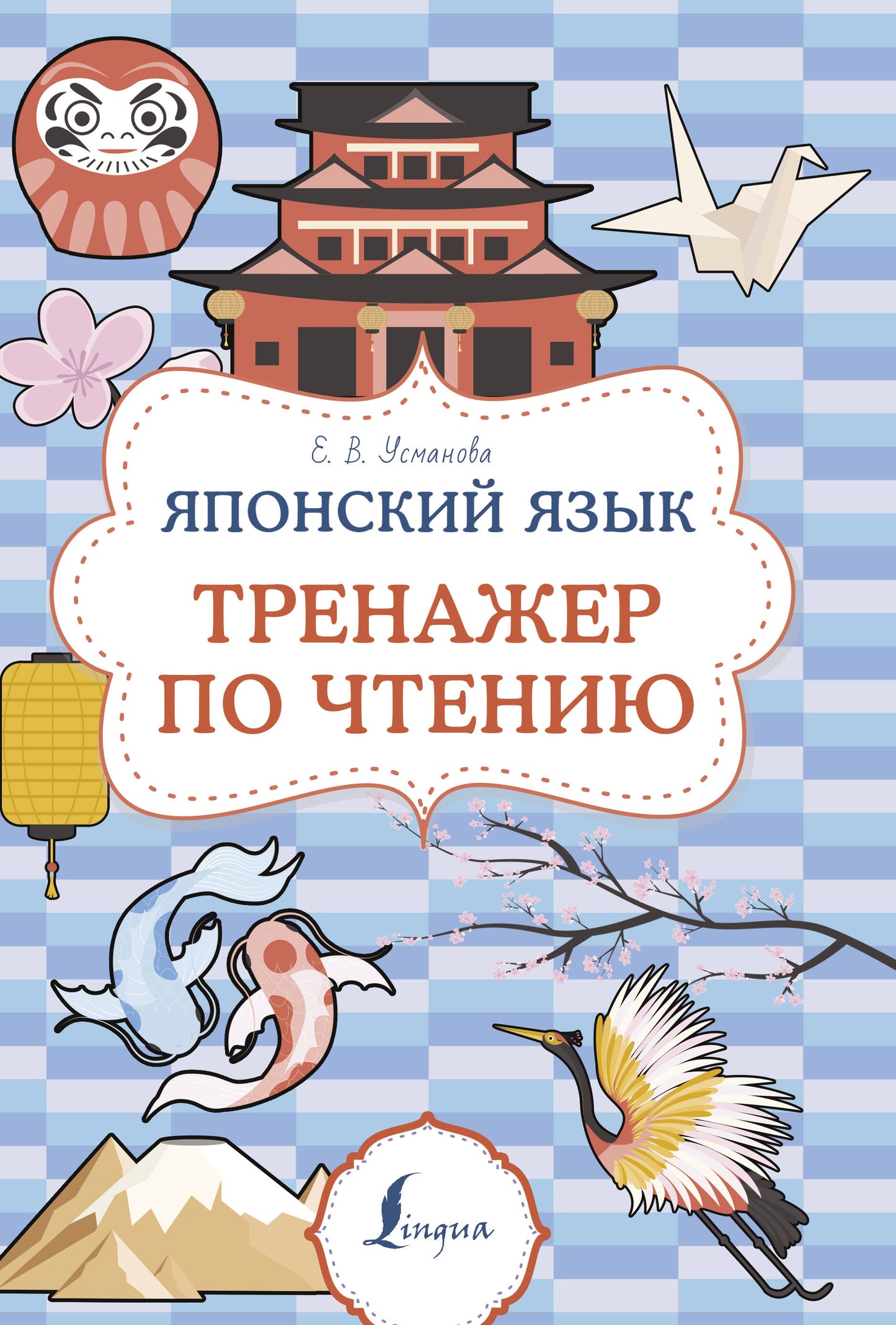Японский язык. Entraîneur pour les chiens